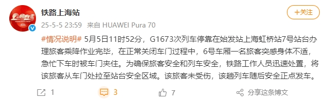 上海虹桥站有旅客阻止车门关闭？官方通报：系身体不适紧急下车