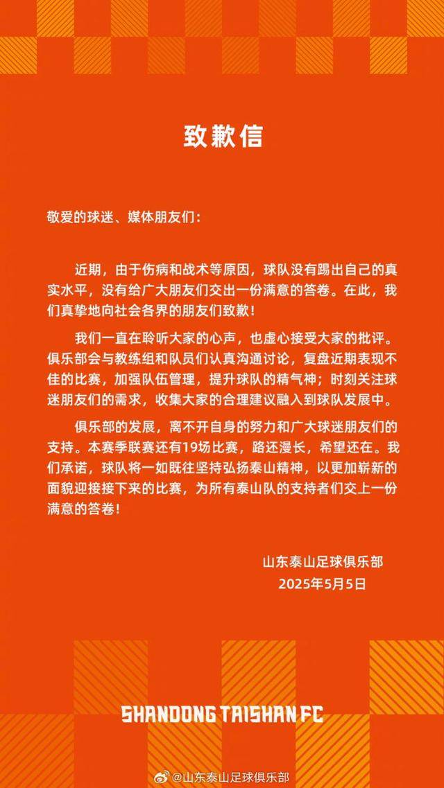 正好侃球丨失控的比赛 失控的情绪 失控的泰山队
