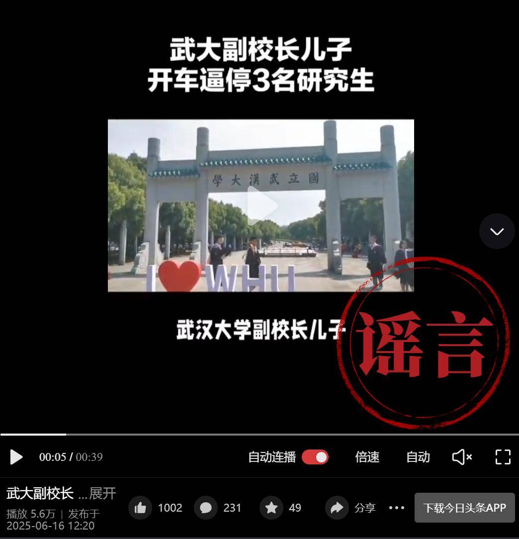 武汉大学：不存在任何特权行为，已报案