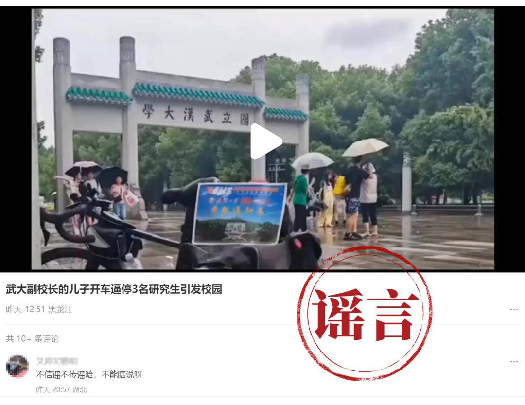 武汉大学：不存在任何特权行为，已报案