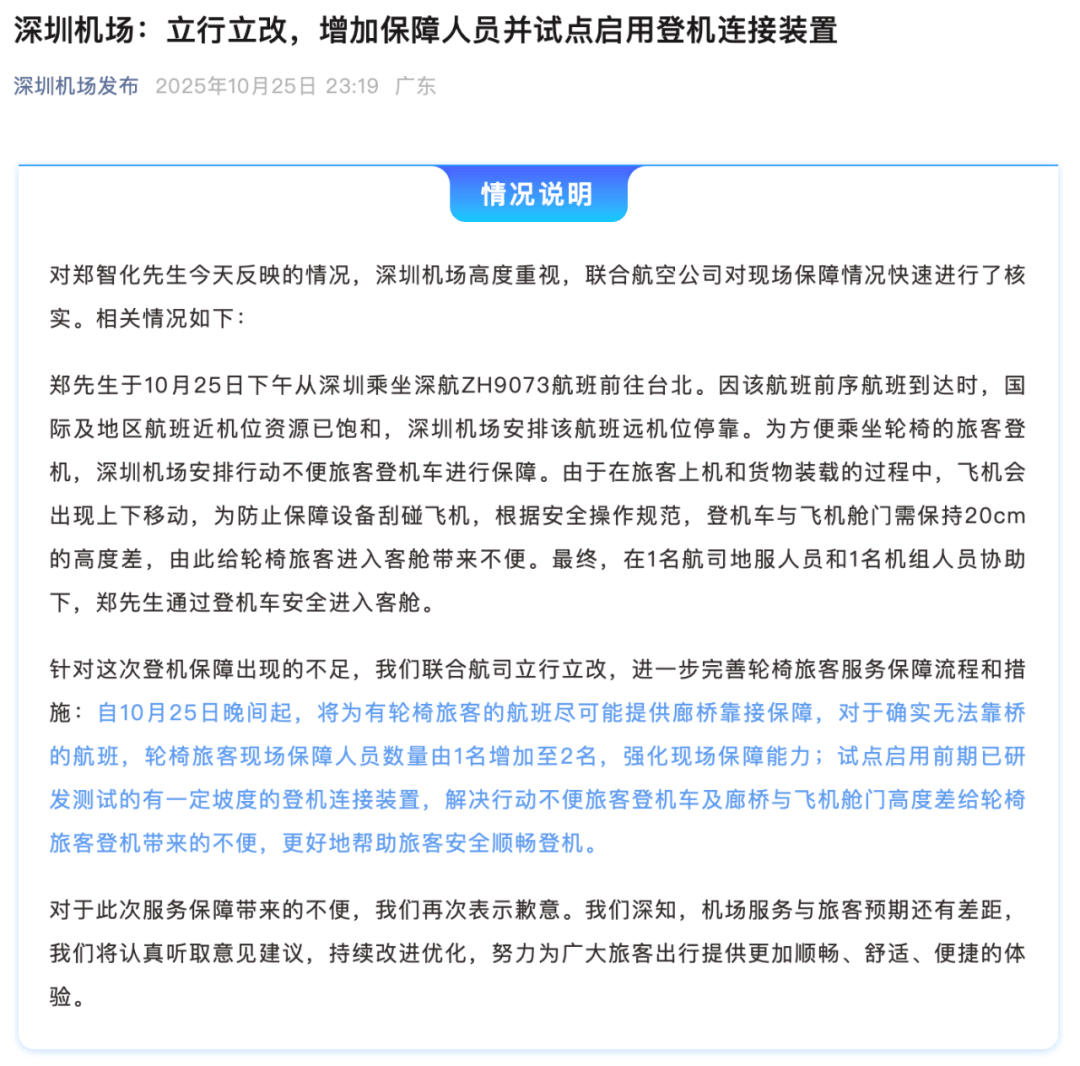 深圳机场深夜发布情况说明:回顾事件详情,再次致歉,立行立改!郑智化凌晨回应