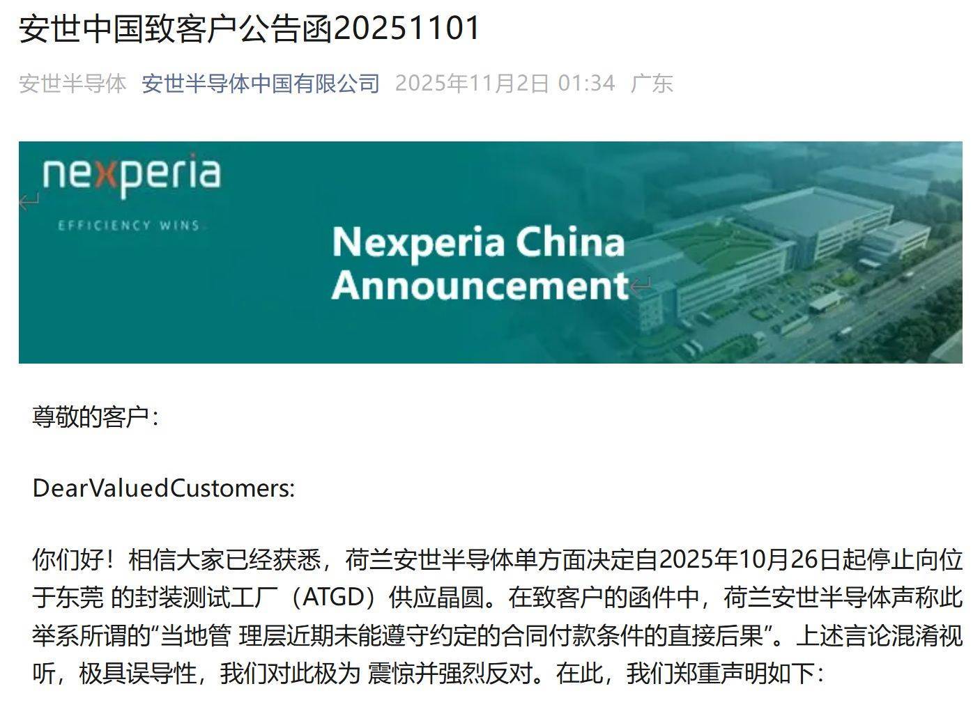 荷兰安世“断粮”东莞工厂，国内供应链影响几何？三家上市公司代理商回应来了⋯⋯