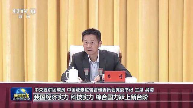 李鸿忠、吴政隆、雷海潮、吴清,宣讲四中全会精神