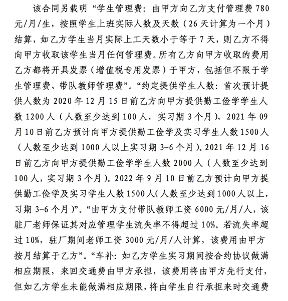 职校医学生工厂实习后 发现学校收中介1500 万